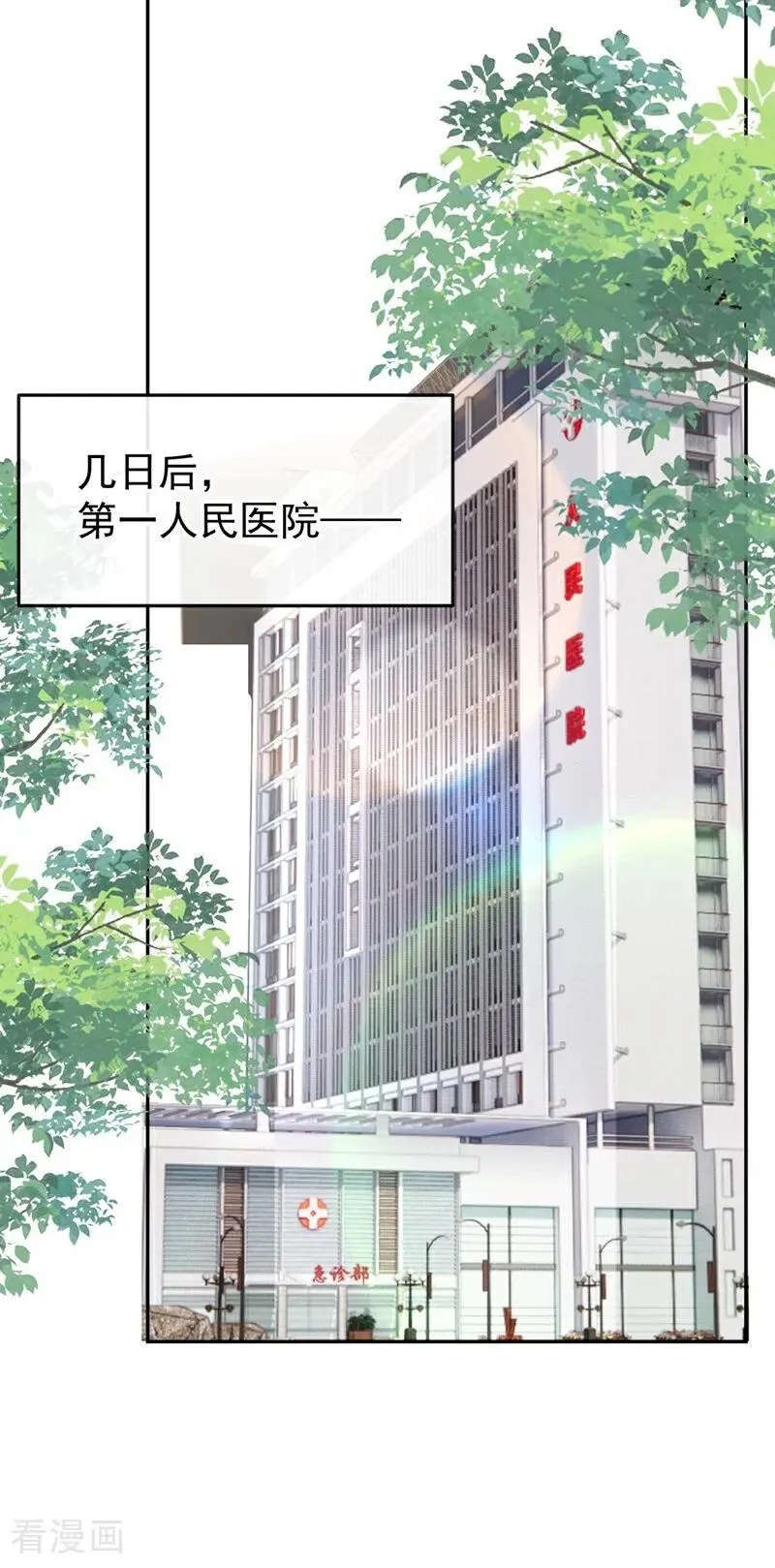 第83话 不是偶然，是谋杀？ 第20页