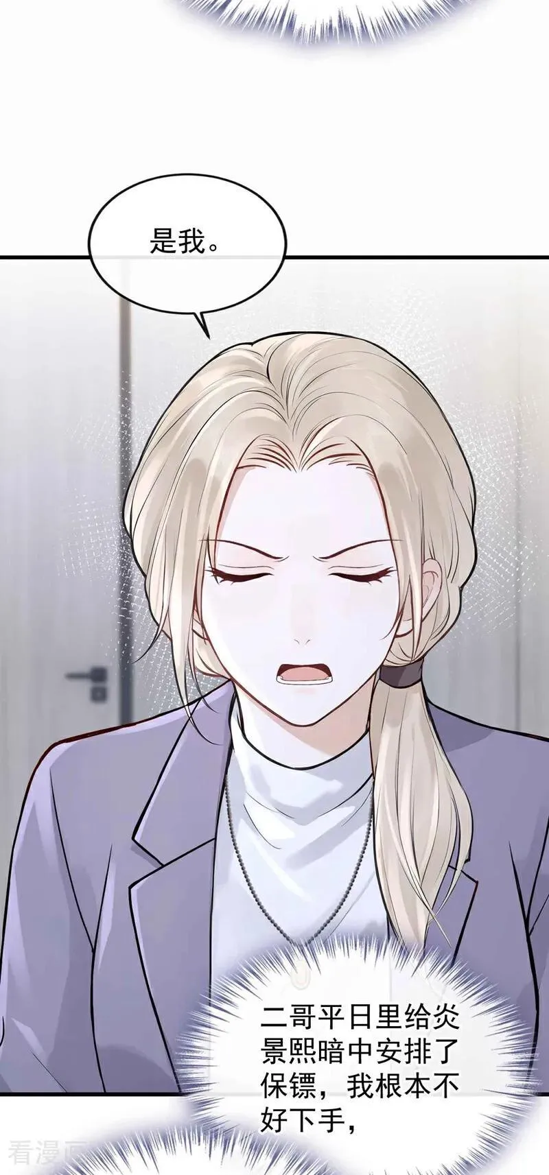 第83话 不是偶然，是谋杀？ 第32页
