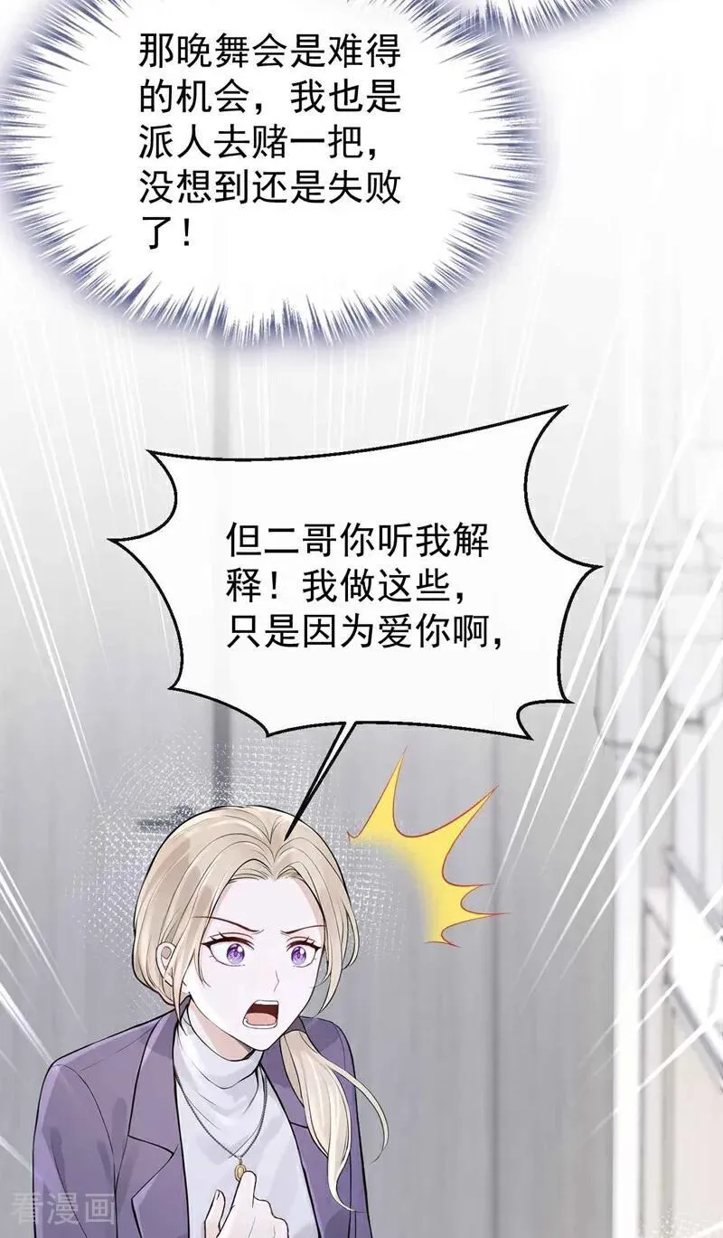 第83话 不是偶然，是谋杀？ 第33页