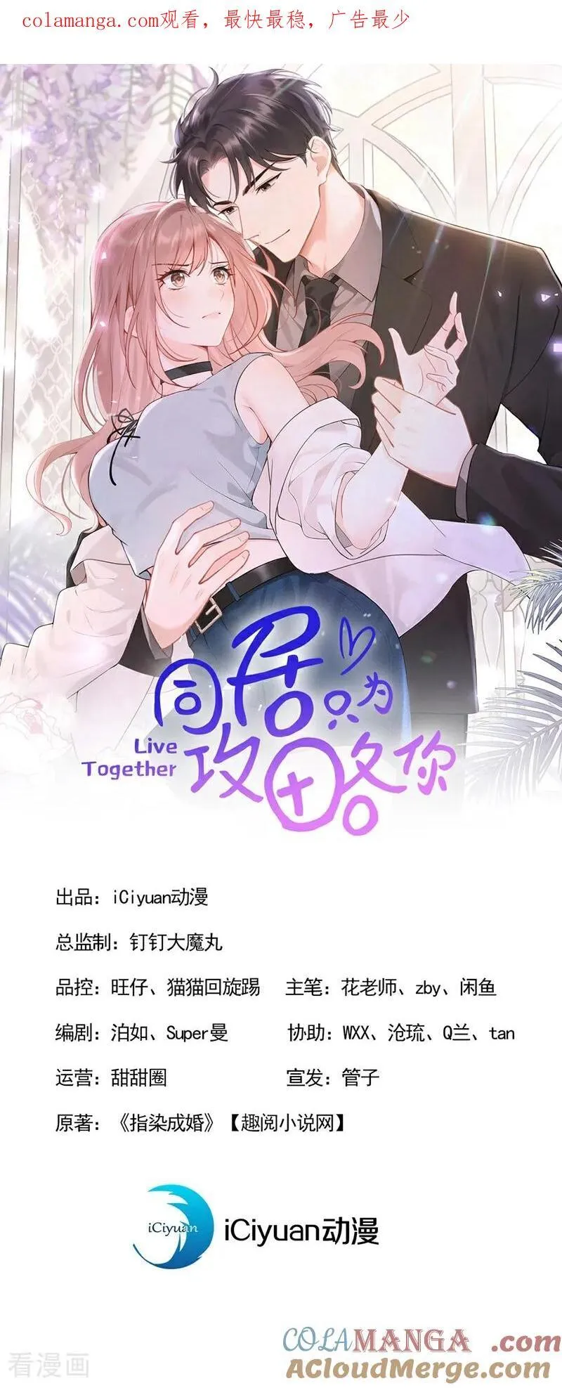 第84话 你同意了？ 第1页