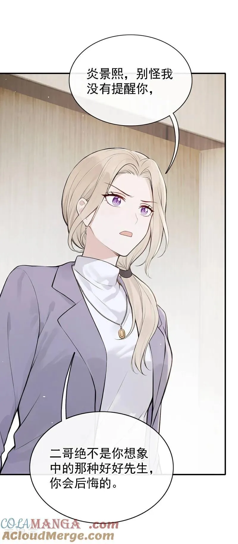第84话 你同意了？ 第3页