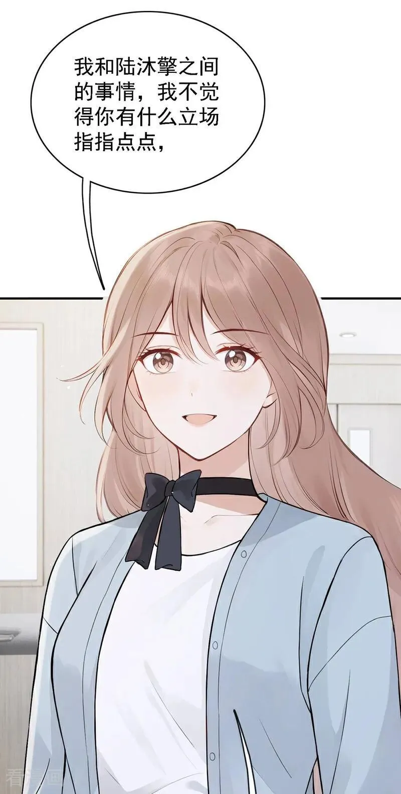 第84话 你同意了？ 第4页