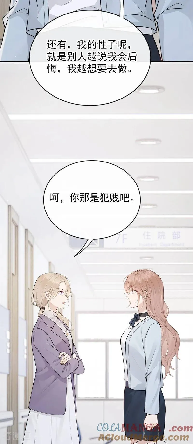 第84话 你同意了？ 第5页