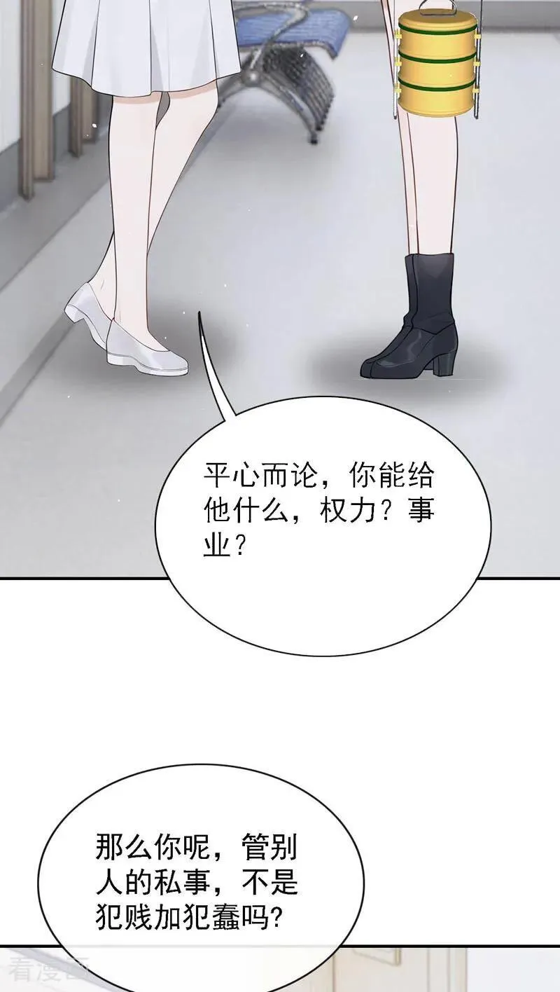 第84话 你同意了？ 第6页