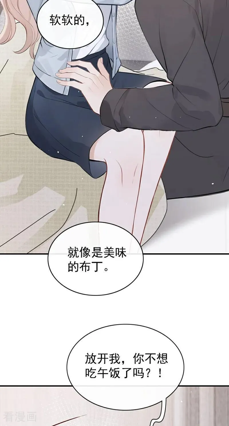 第84话 你同意了？ 第20页