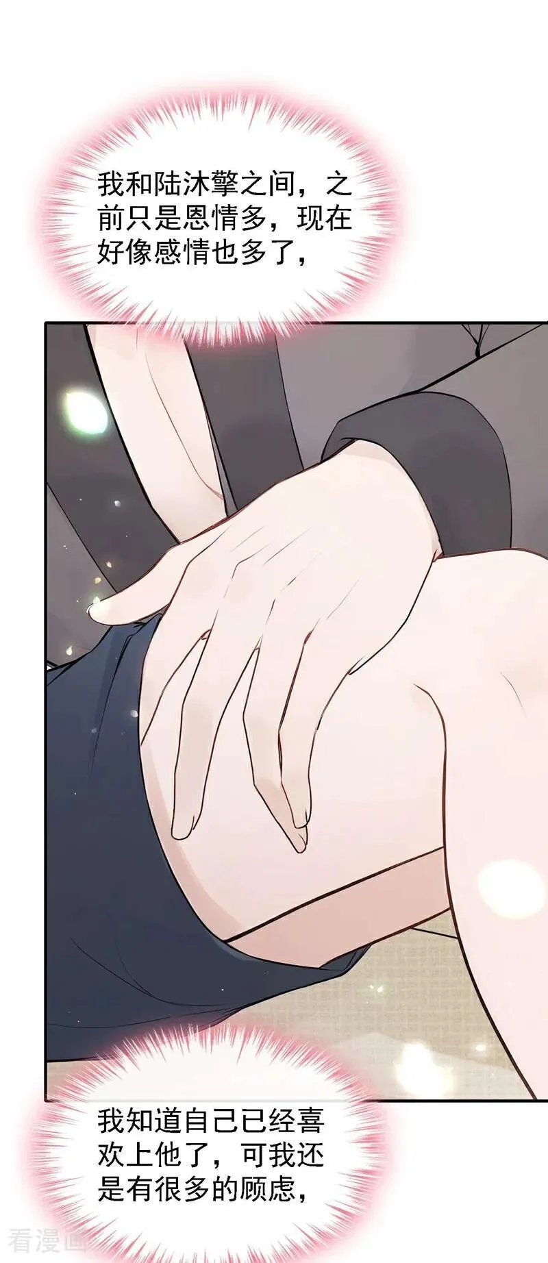 第84话 你同意了？ 第24页