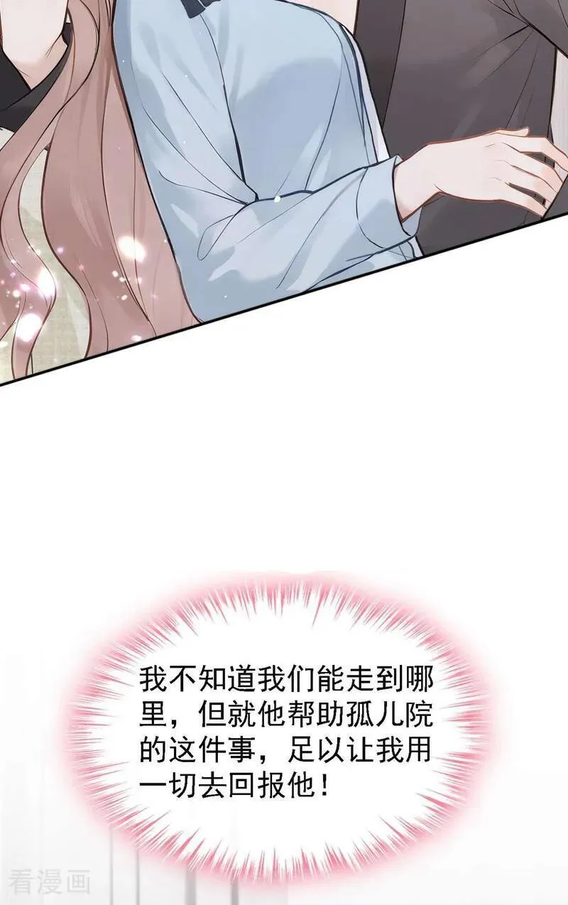 第84话 你同意了？ 第26页
