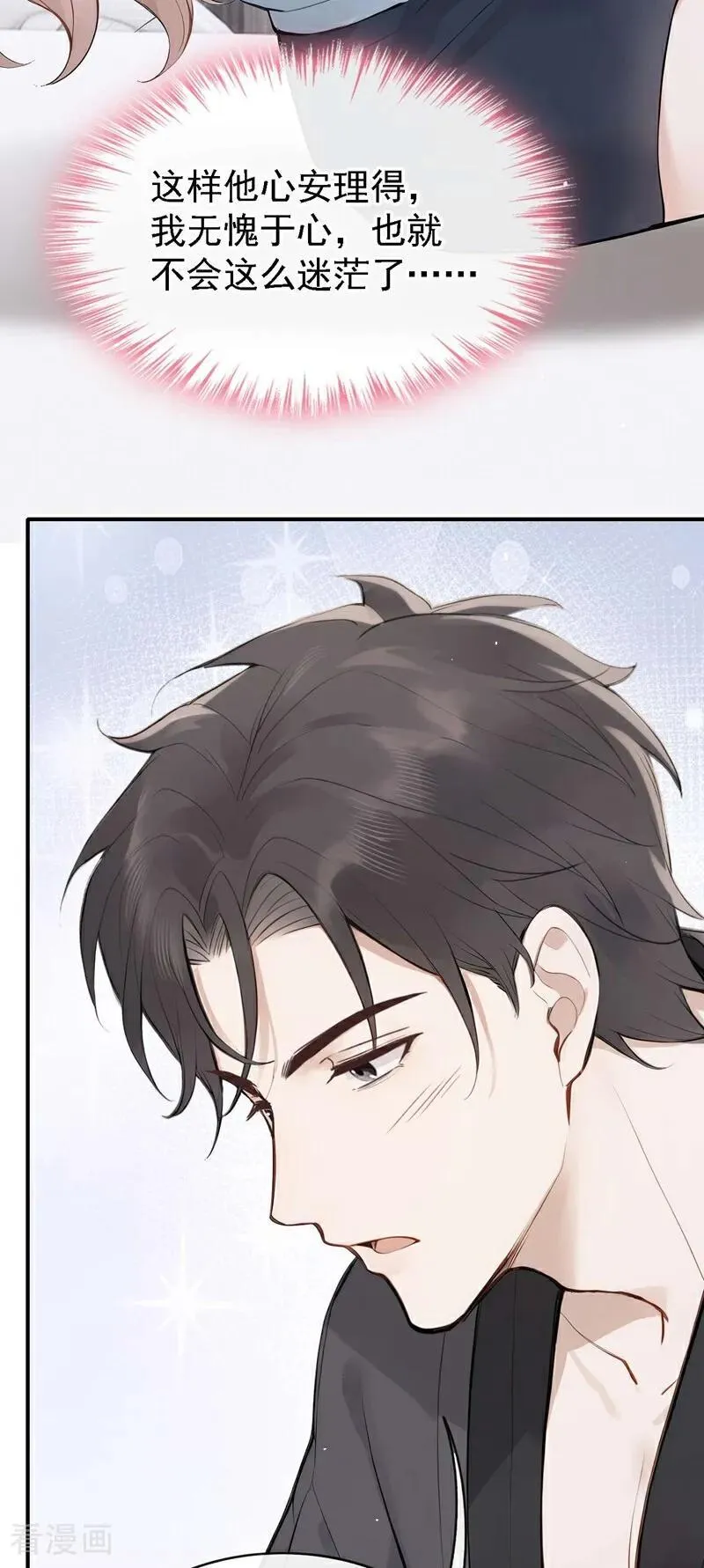 第84话 你同意了？ 第28页