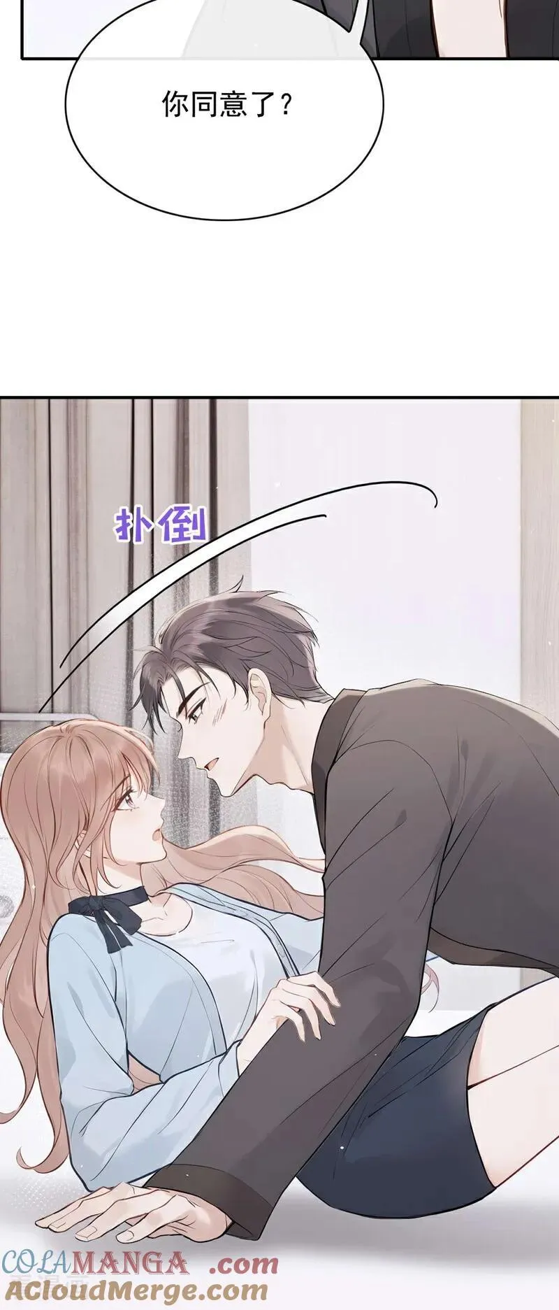 第84话 你同意了？ 第29页