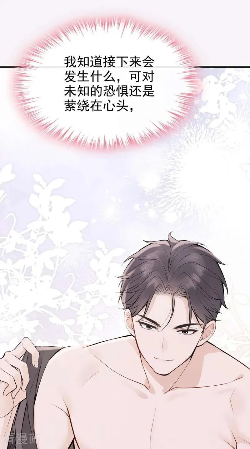 第84话 你同意了？ 第30页