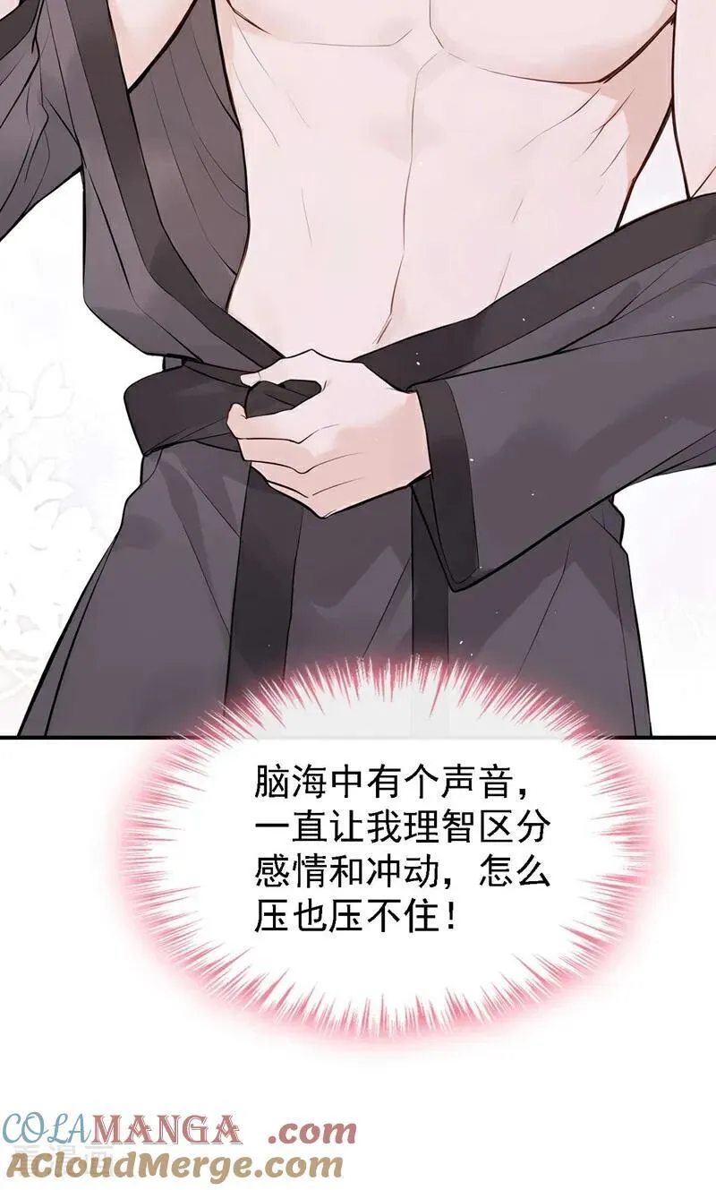 第84话 你同意了？ 第31页