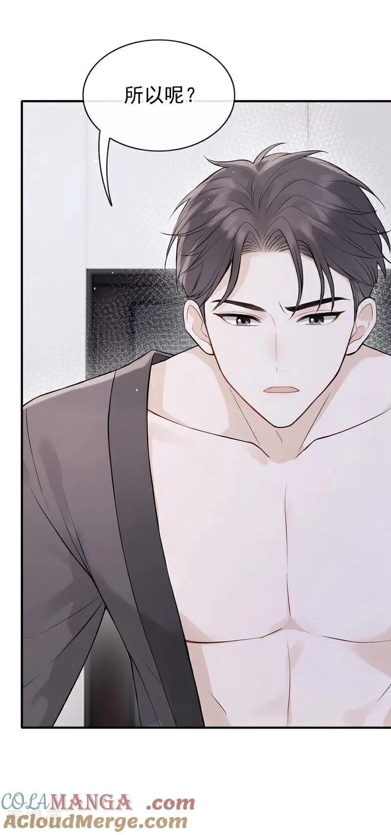 第84话 你同意了？ 第33页