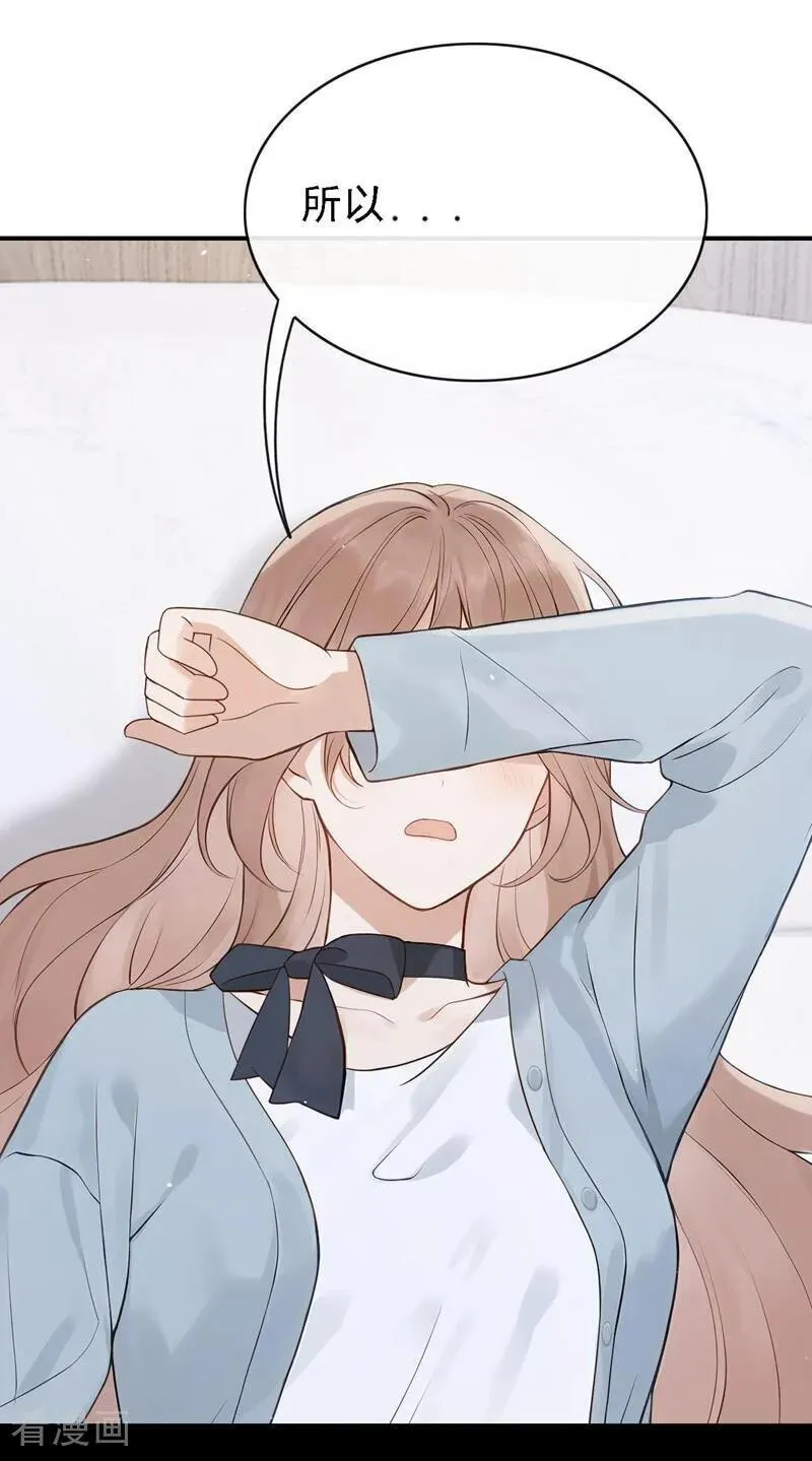 第84话 你同意了？ 第34页