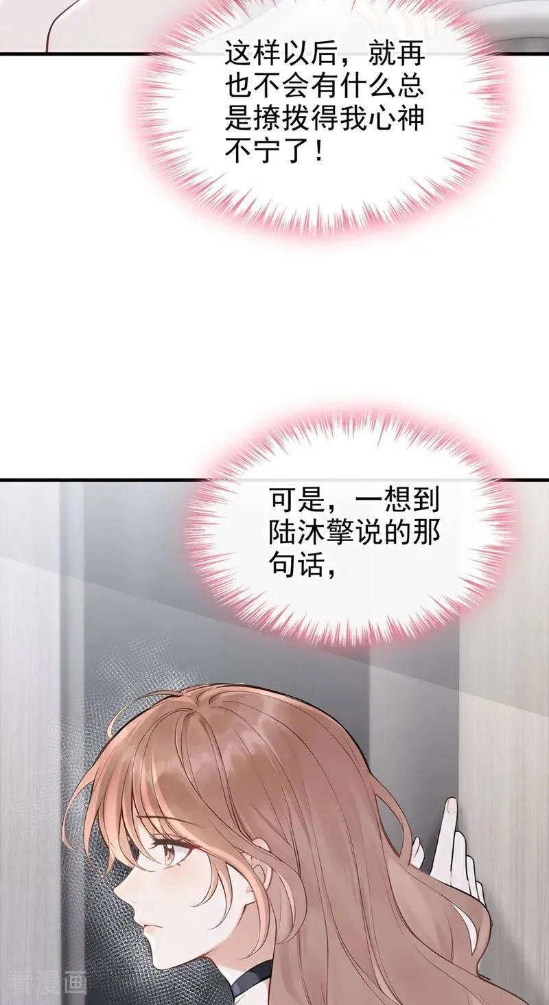 第85话 你了解我吗？ 第8页