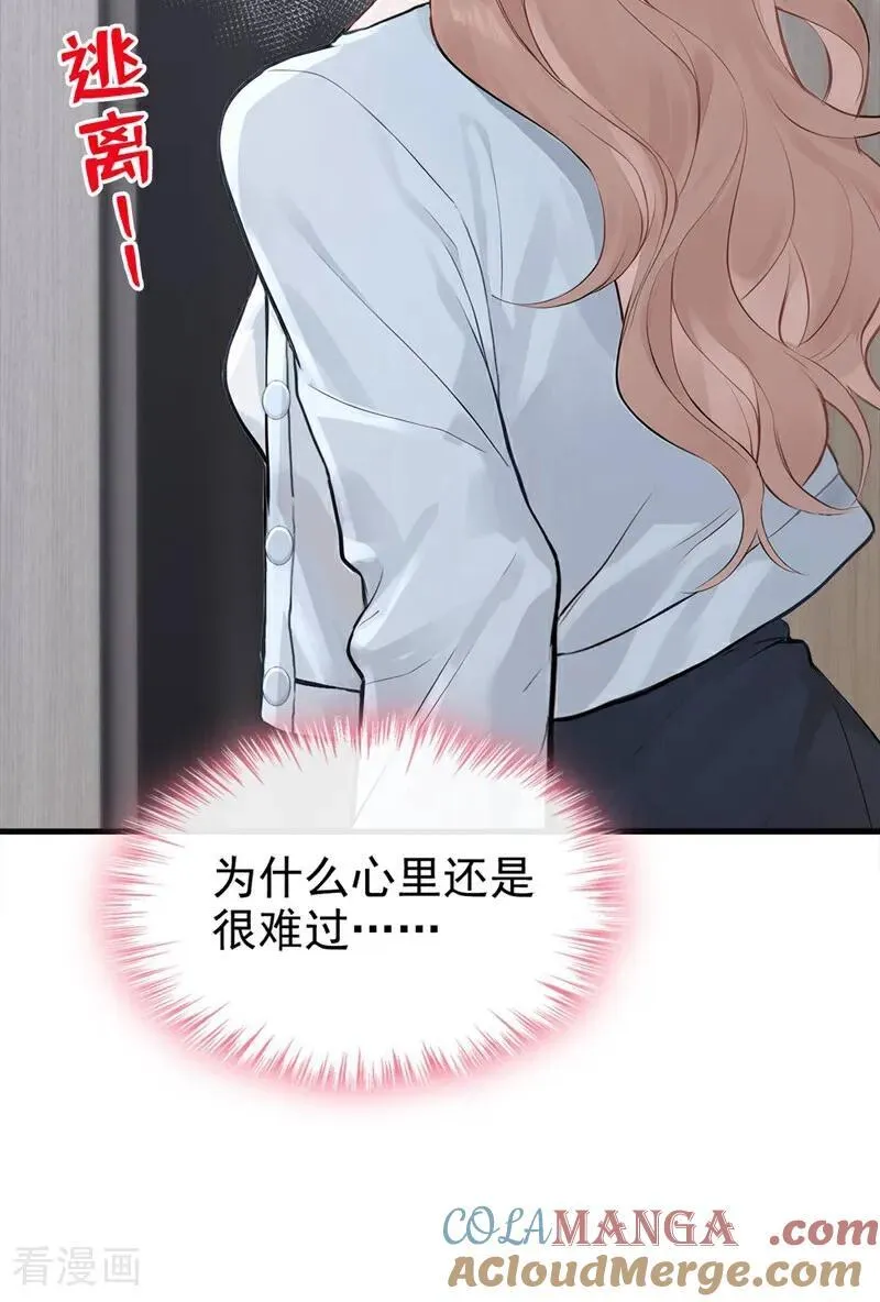 第85话 你了解我吗？ 第9页