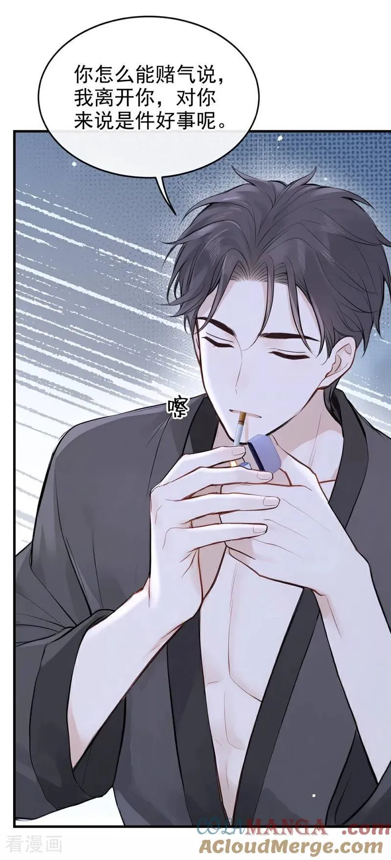 第85话 你了解我吗？ 第11页