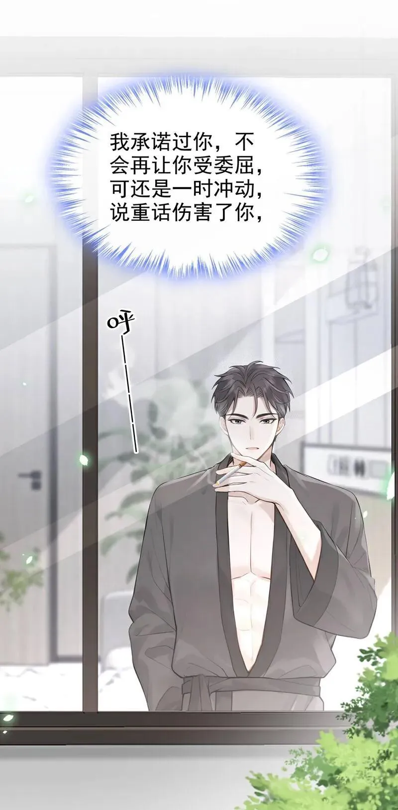第85话 你了解我吗？ 第12页