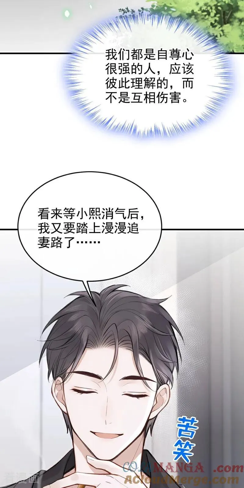 第85话 你了解我吗？ 第13页