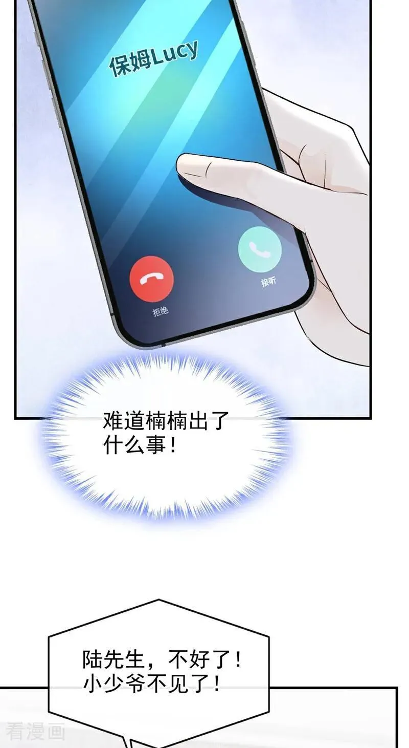 第85话 你了解我吗？ 第16页