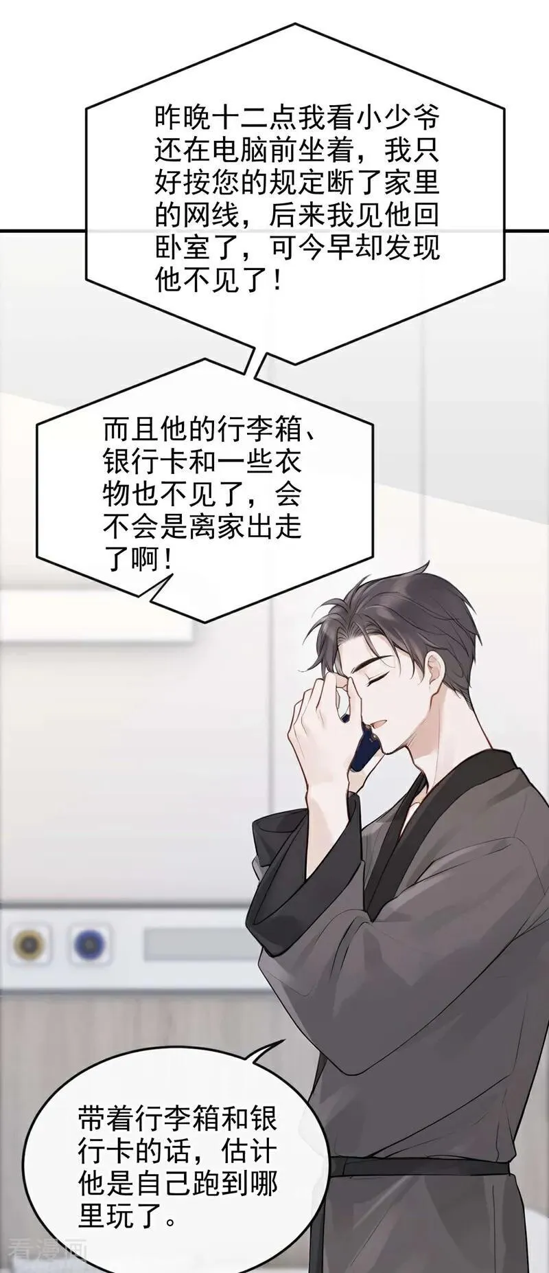 第85话 你了解我吗？ 第18页