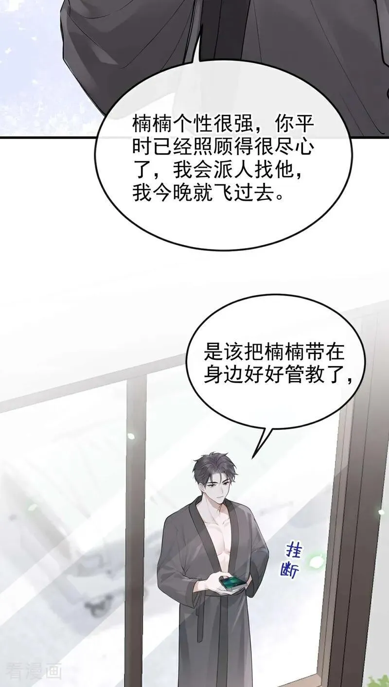 第85话 你了解我吗？ 第20页