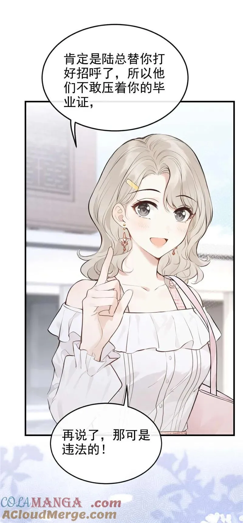 第85话 你了解我吗？ 第23页