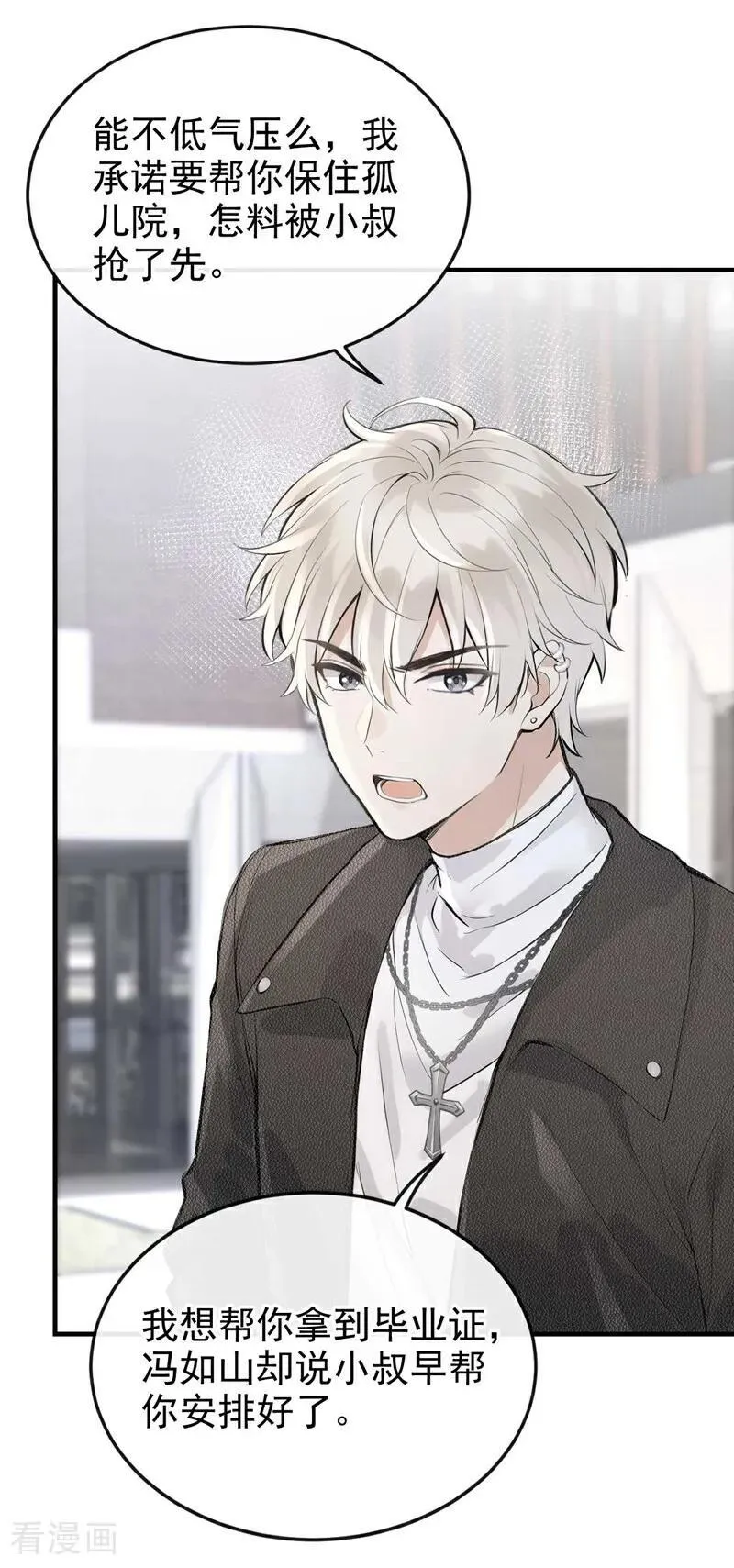 第85话 你了解我吗？ 第28页