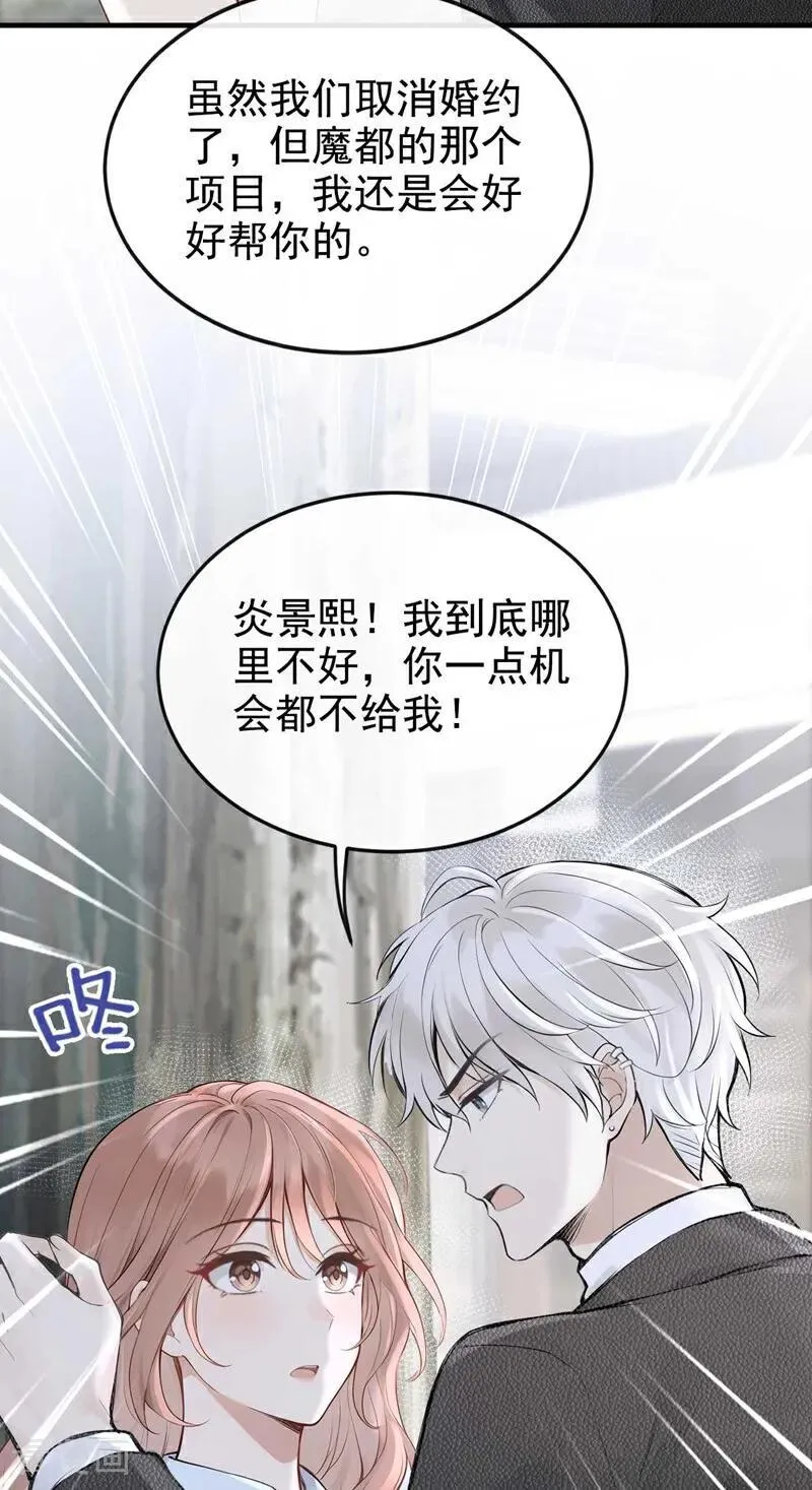 第85话 你了解我吗？ 第32页
