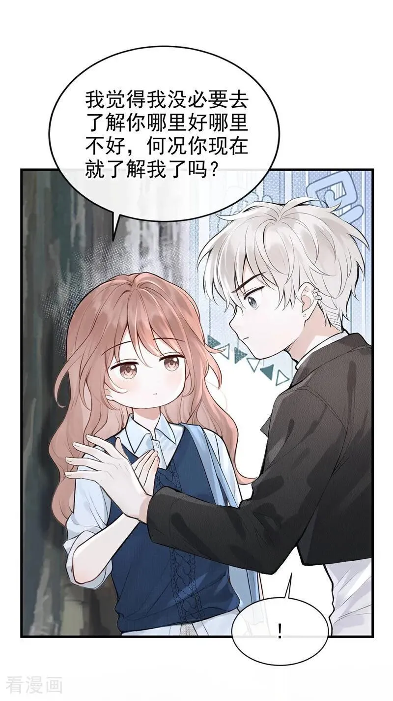 第85话 你了解我吗？ 第34页