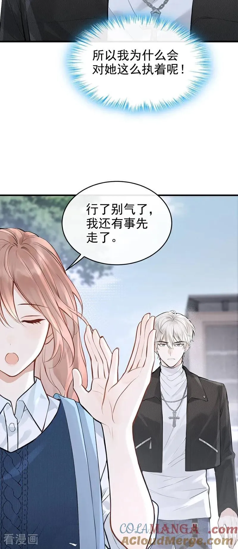 第85话 你了解我吗？ 第37页