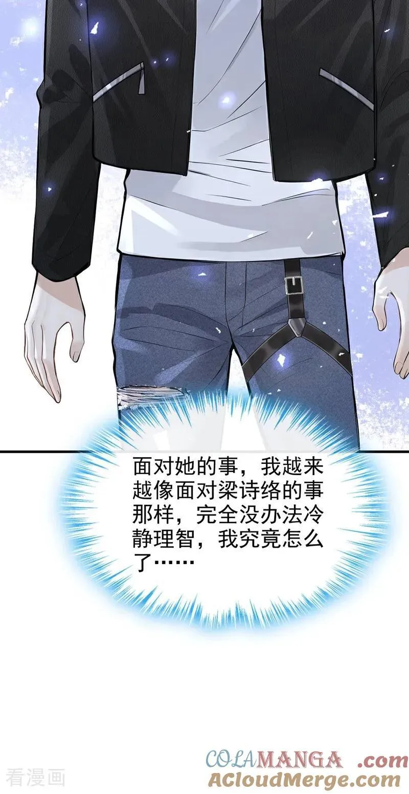 第85话 你了解我吗？ 第39页