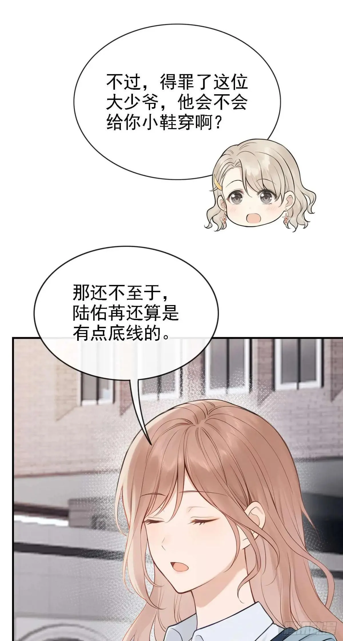 第86话 你能收留我么？ 第3页