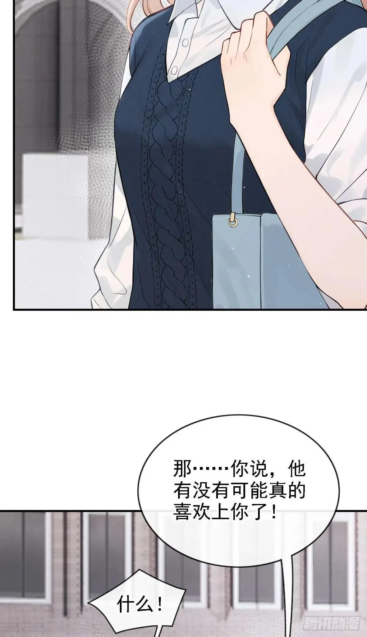第86话 你能收留我么？ 第4页