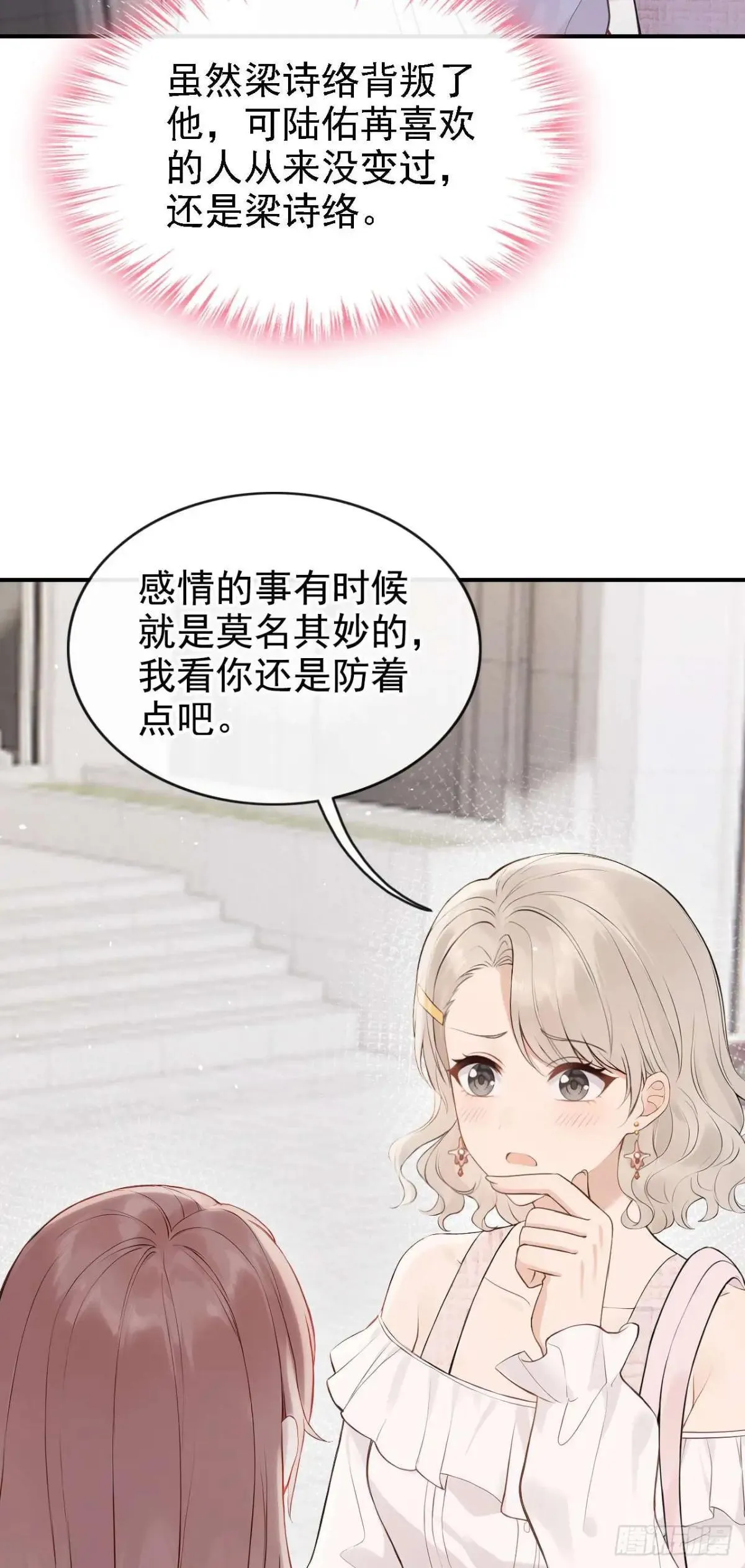 第86话 你能收留我么？ 第7页