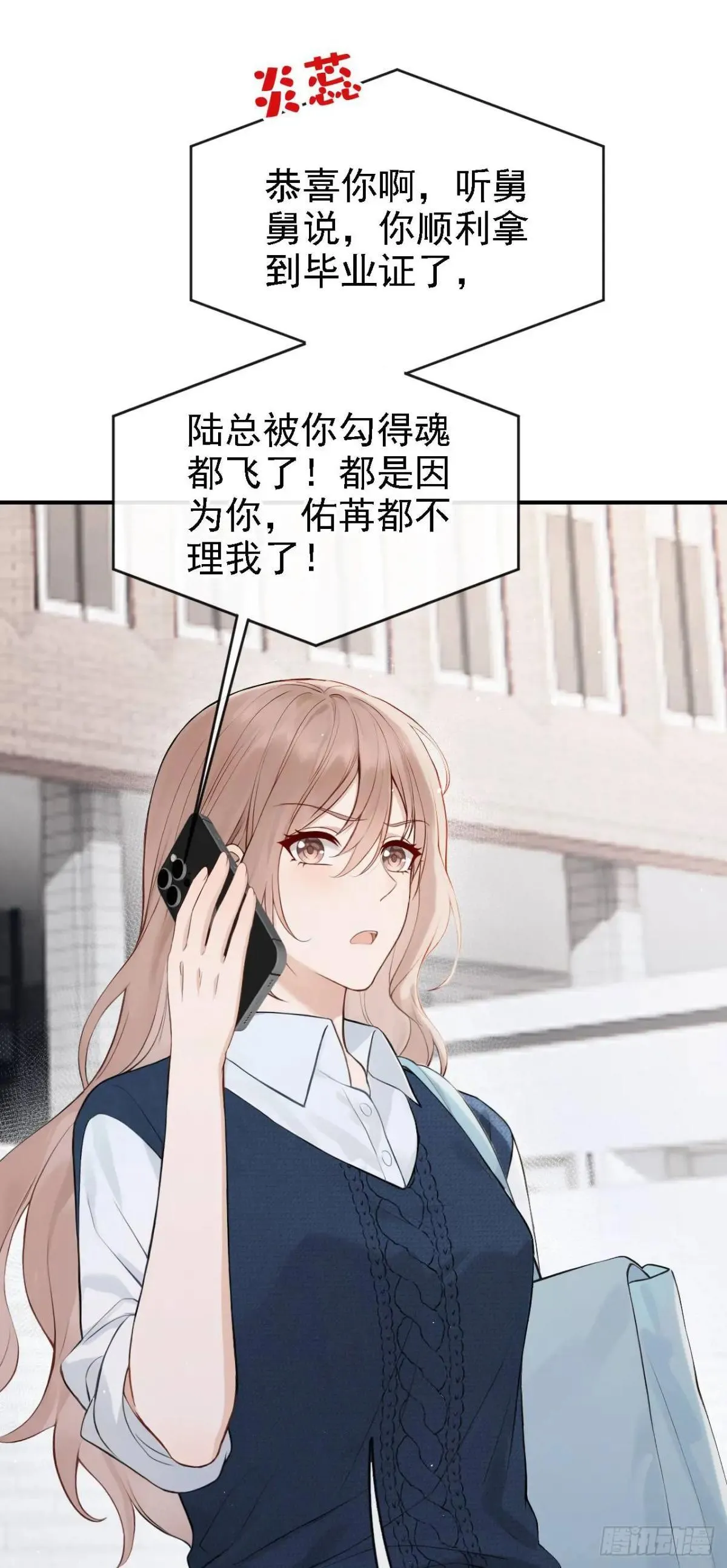 第86话 你能收留我么？ 第10页