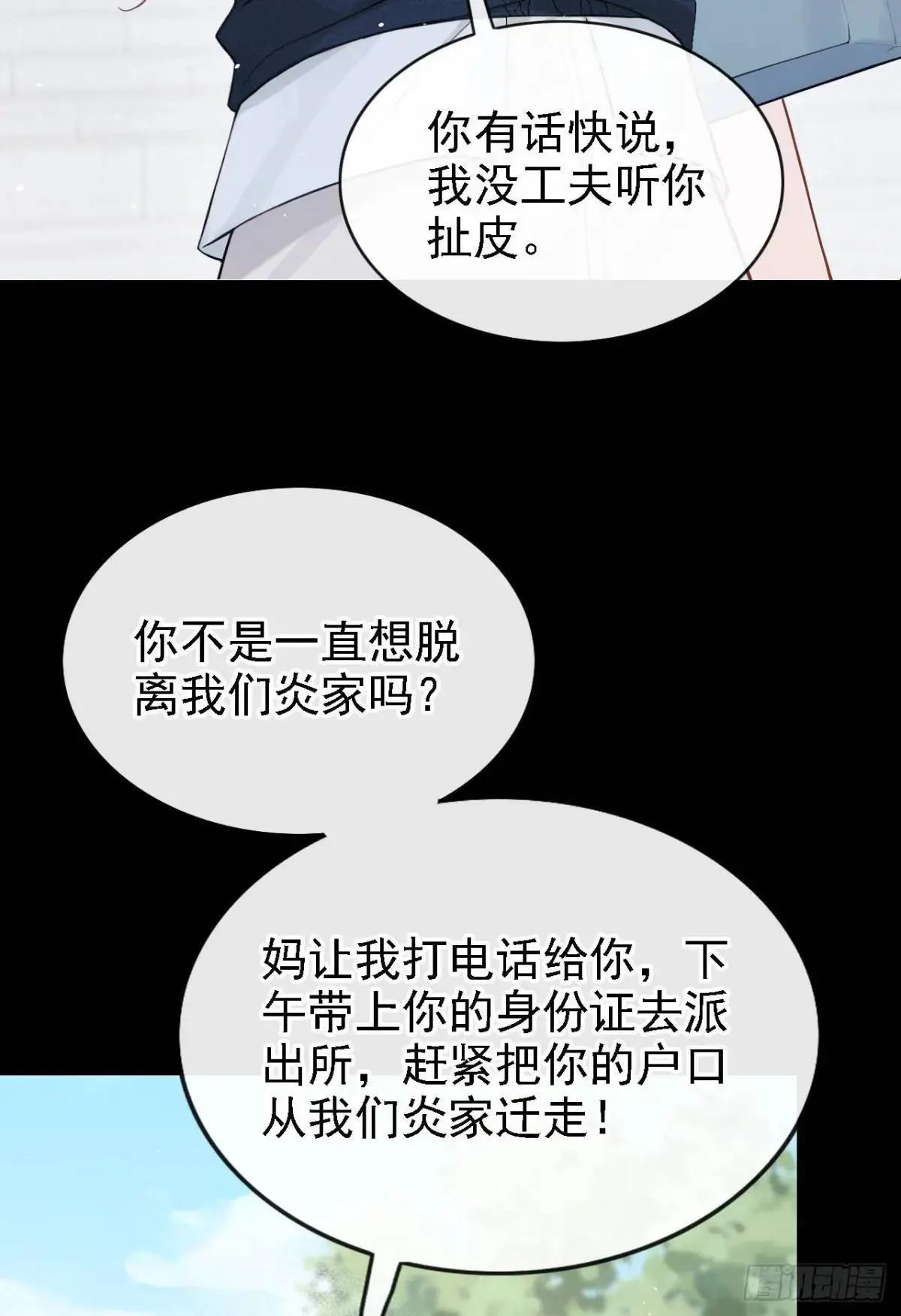 第86话 你能收留我么？ 第11页