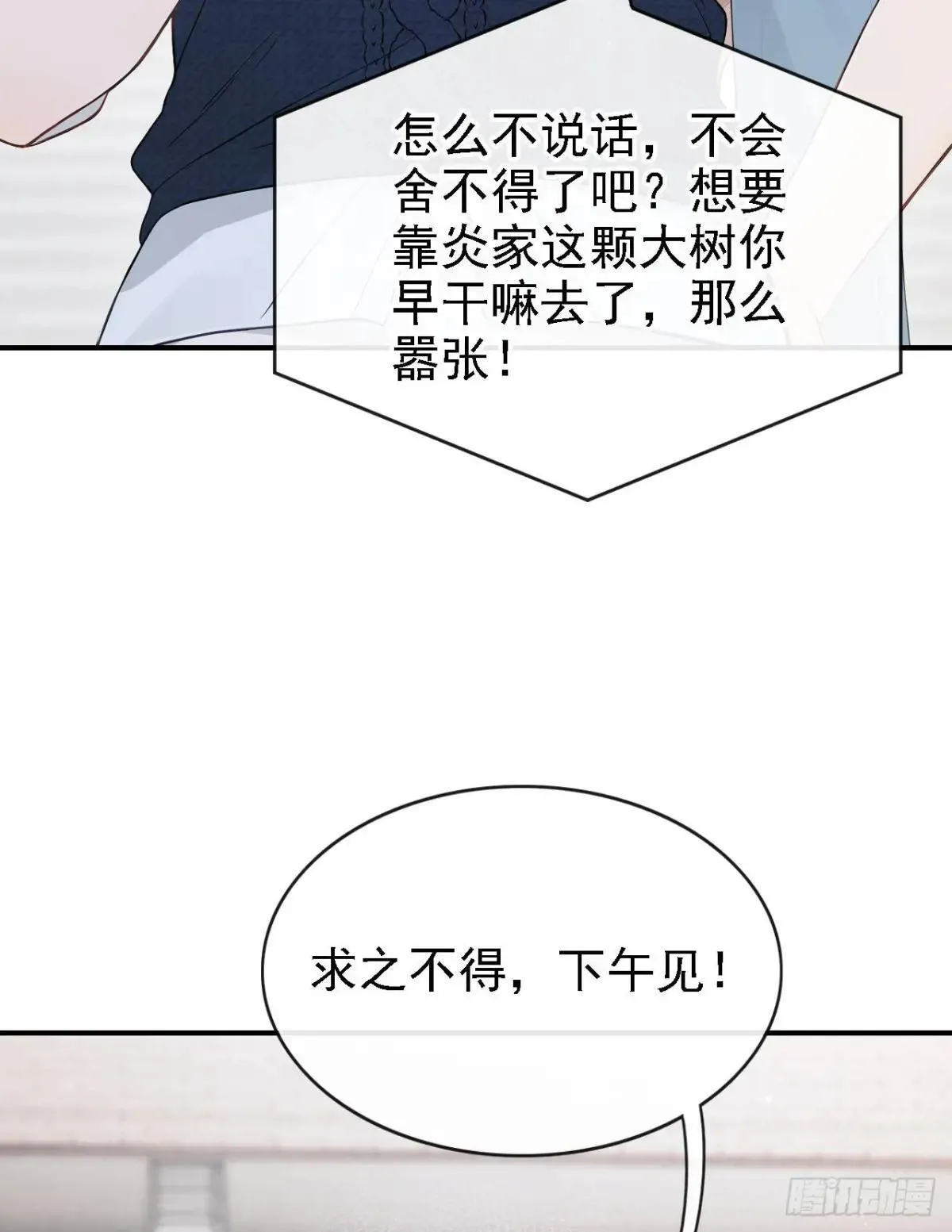 第86话 你能收留我么？ 第15页