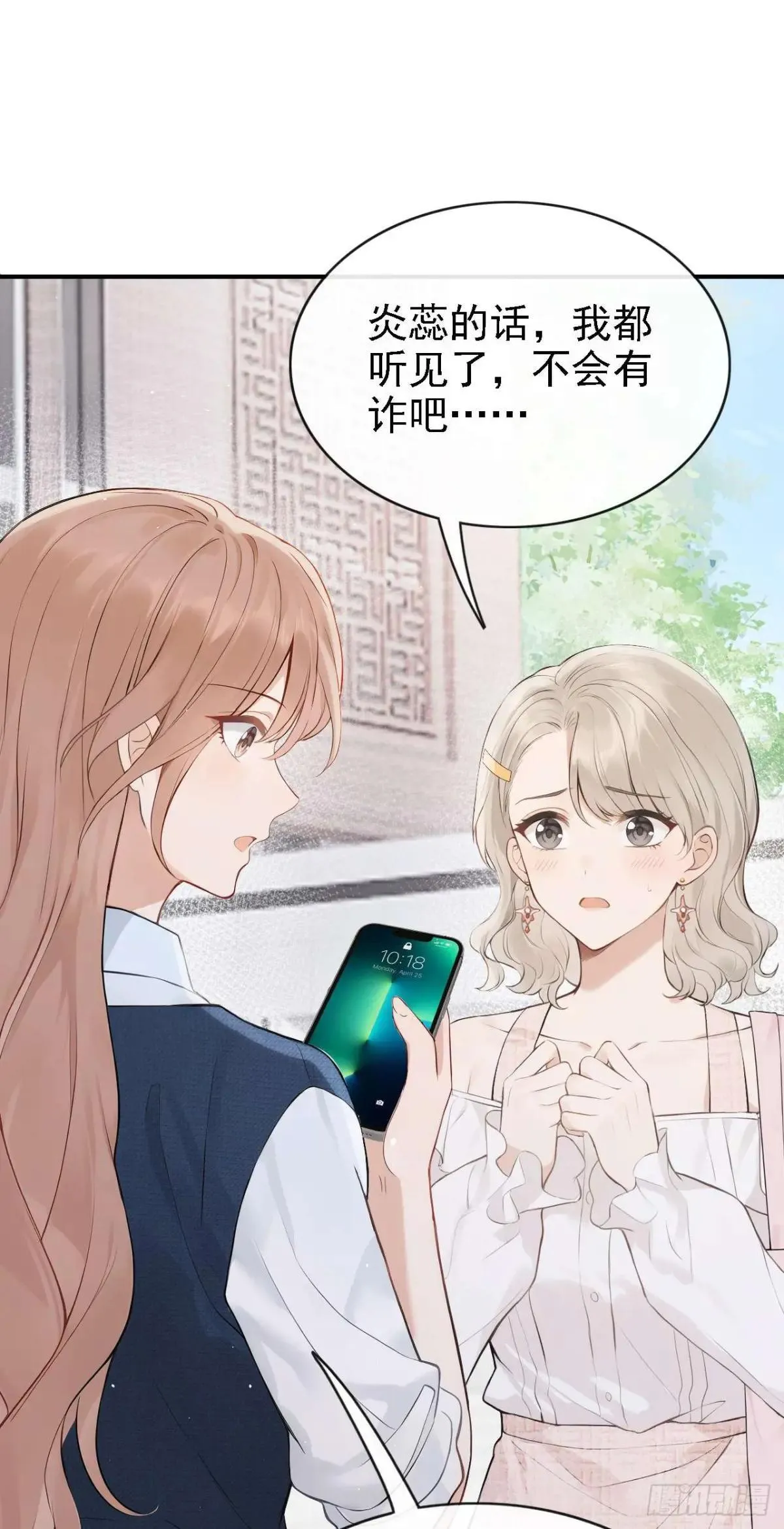 第86话 你能收留我么？ 第17页