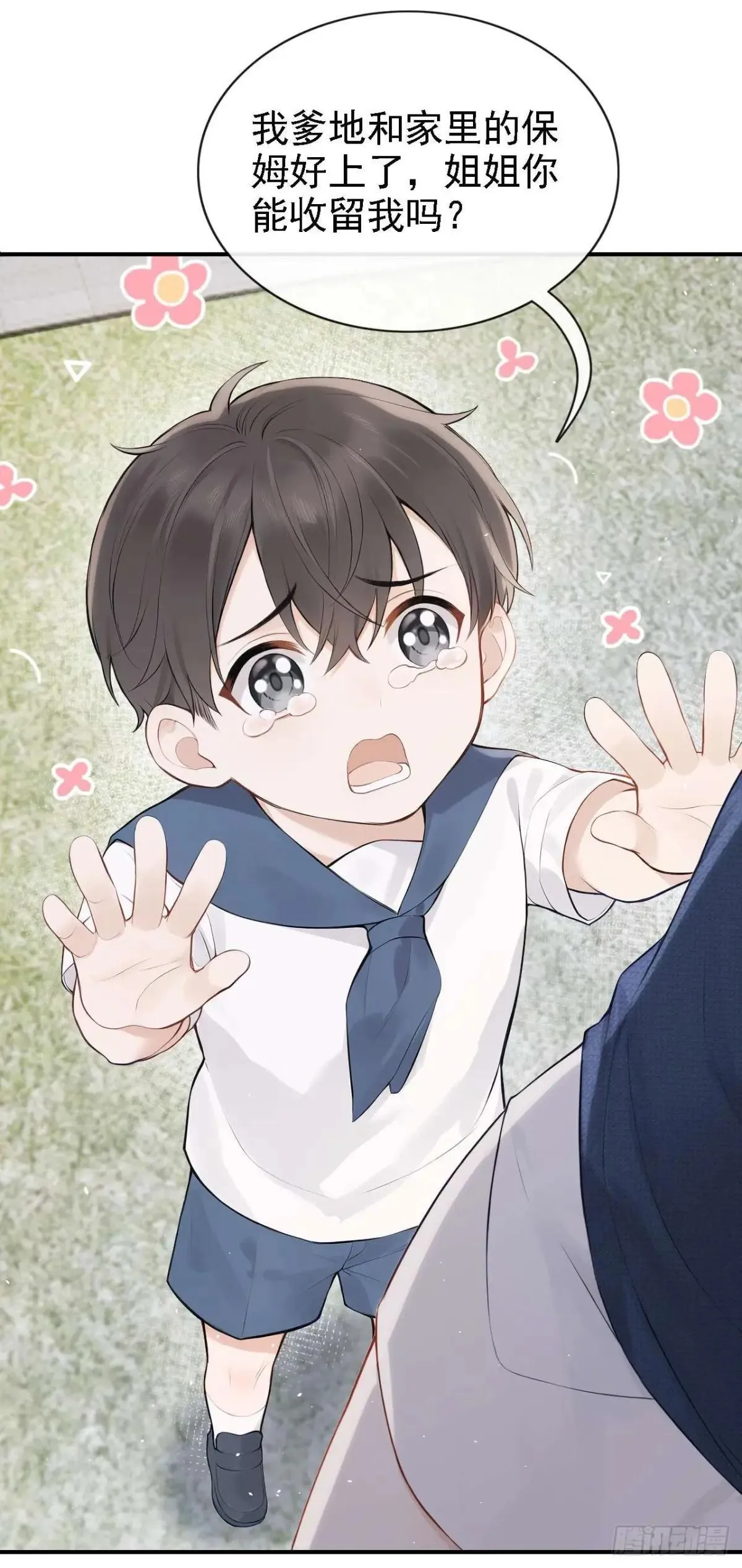 第86话 你能收留我么？ 第21页