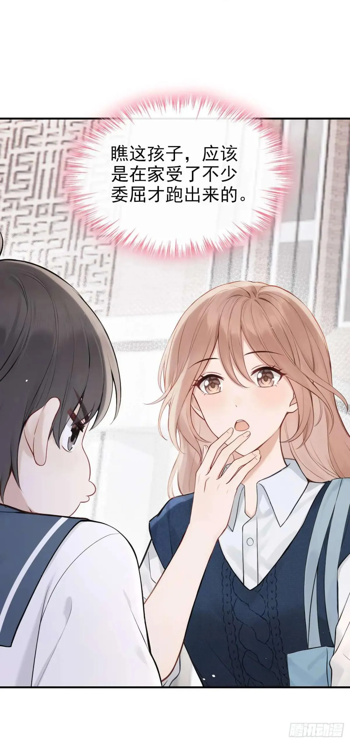 第86话 你能收留我么？ 第29页