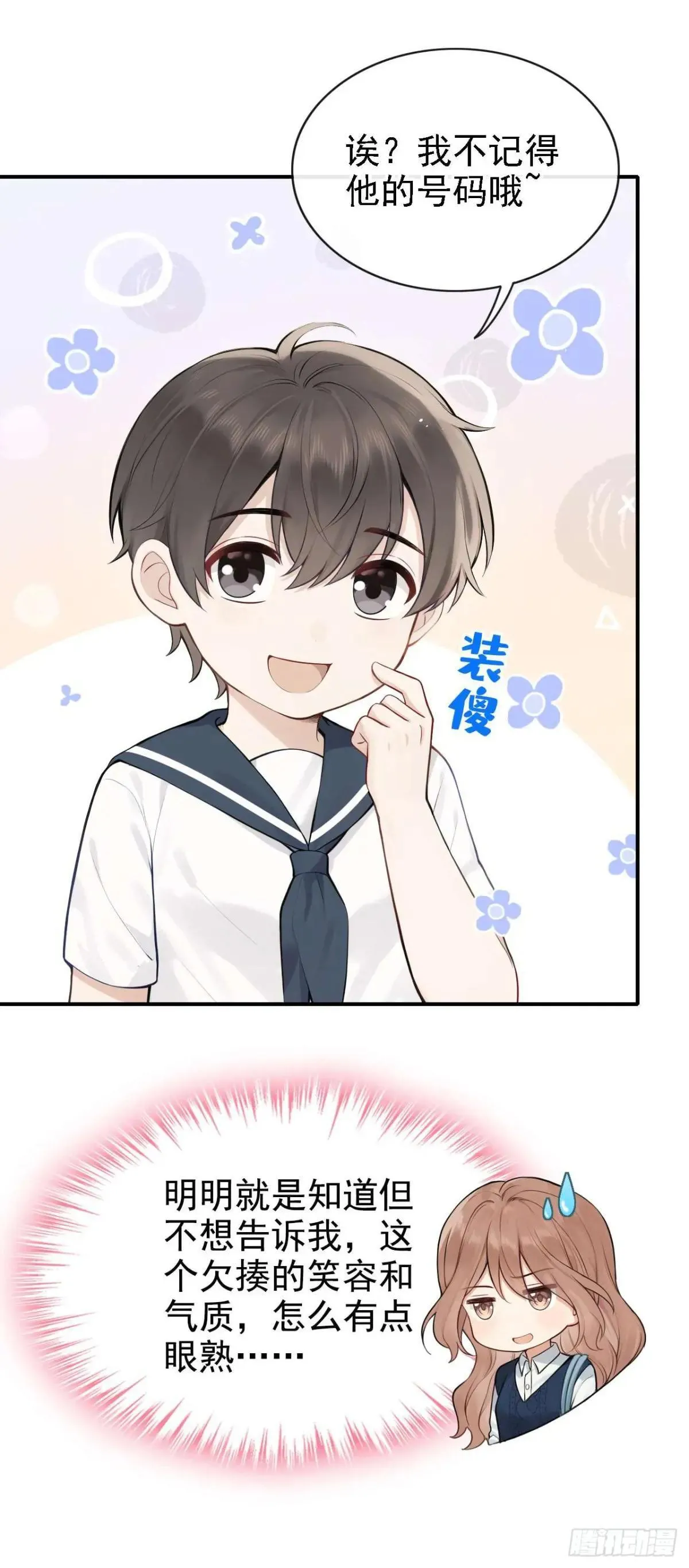 第86话 你能收留我么？ 第31页