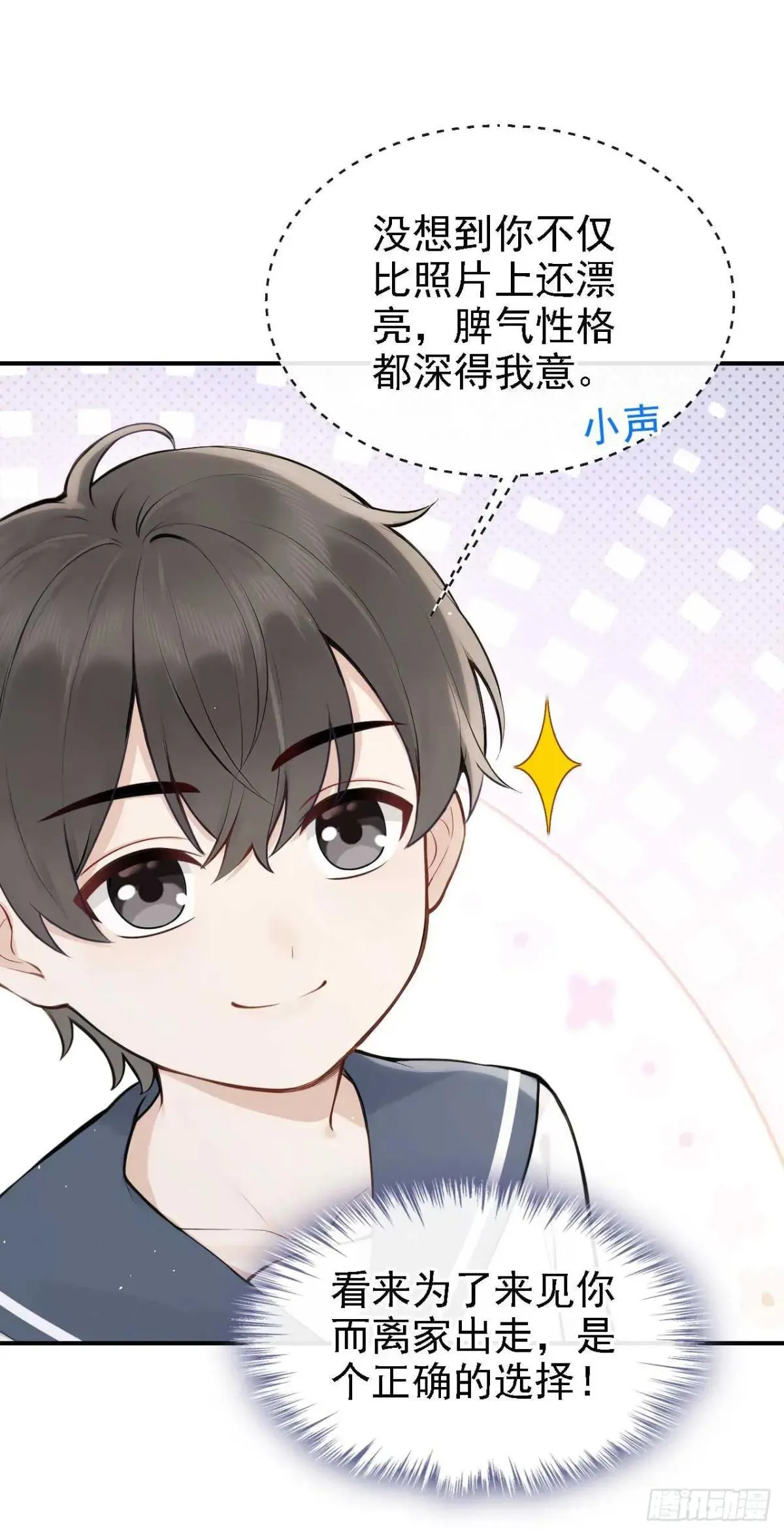 第86话 你能收留我么？ 第32页