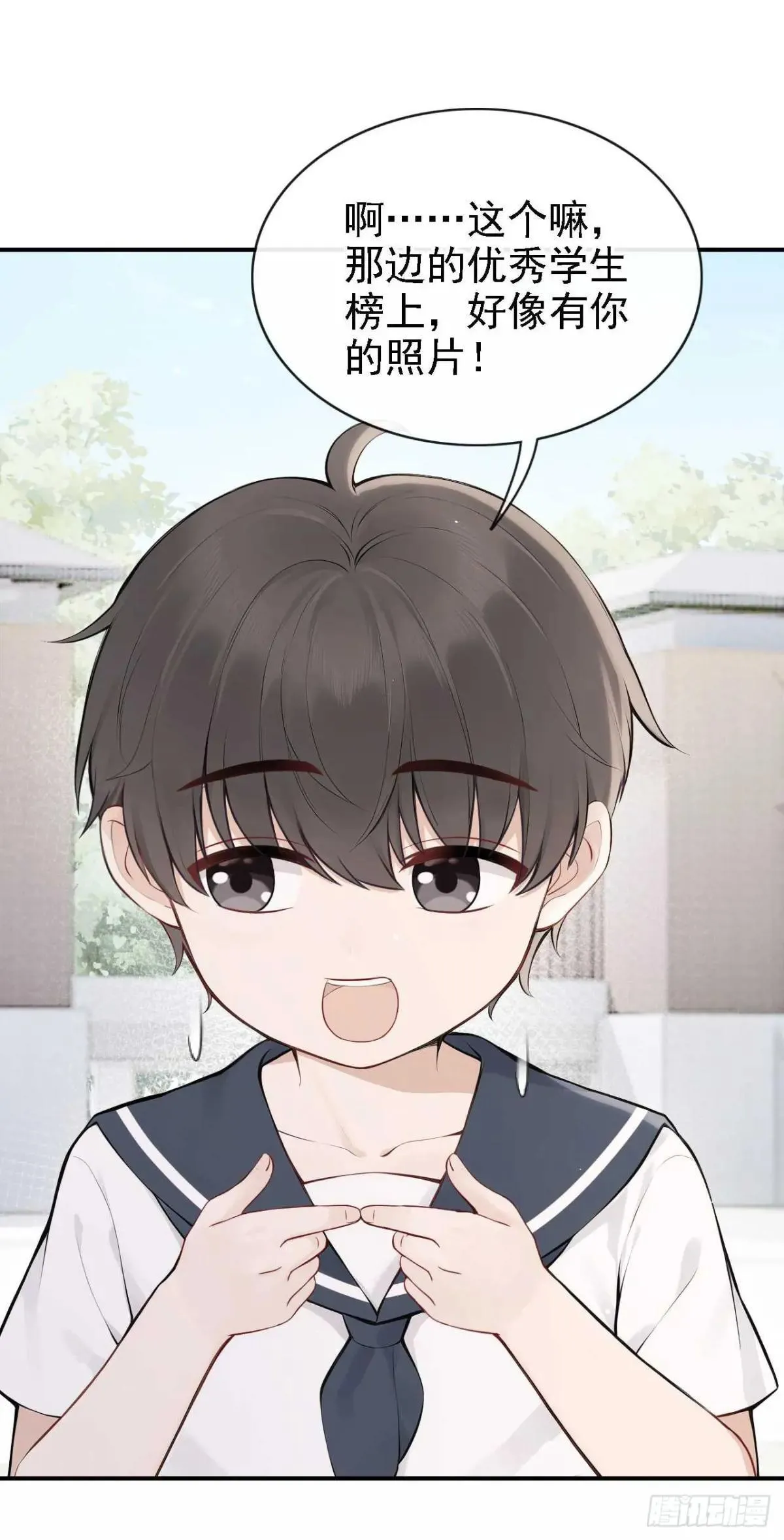 第86话 你能收留我么？ 第34页