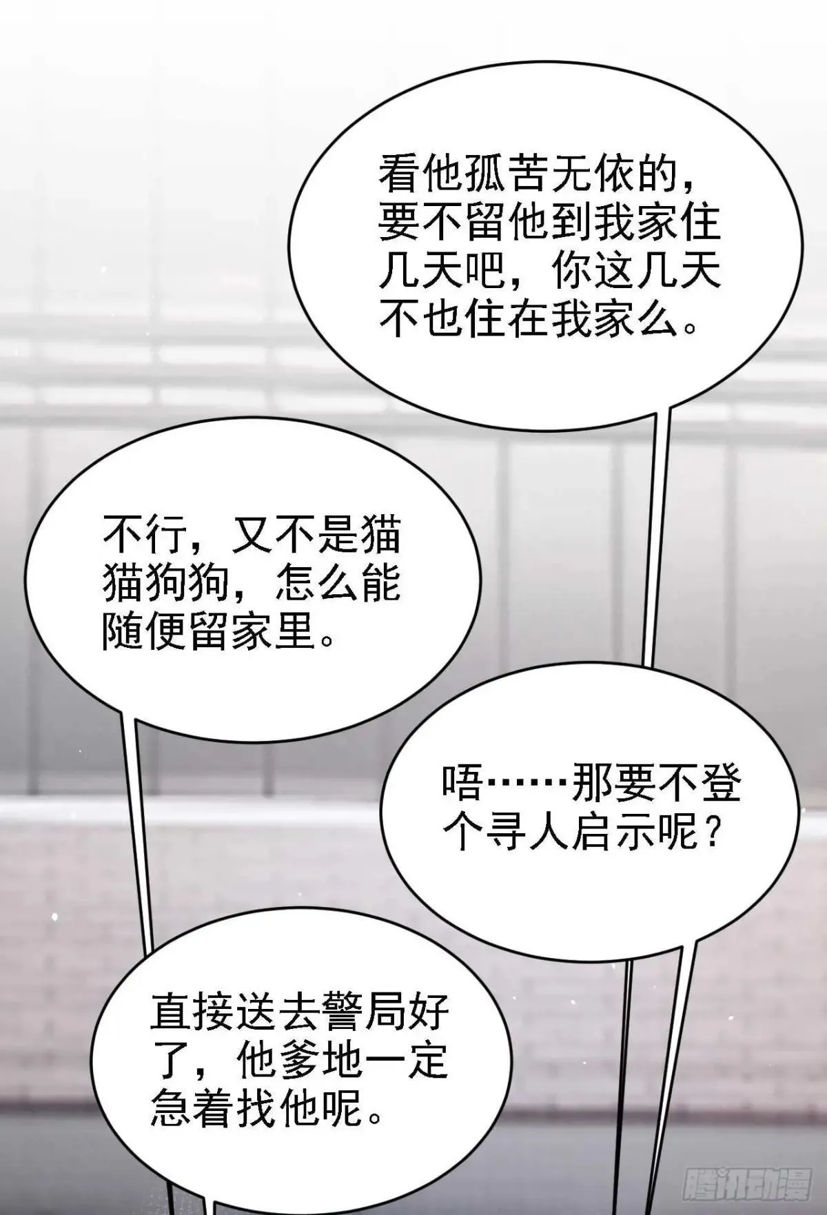 第86话 你能收留我么？ 第35页