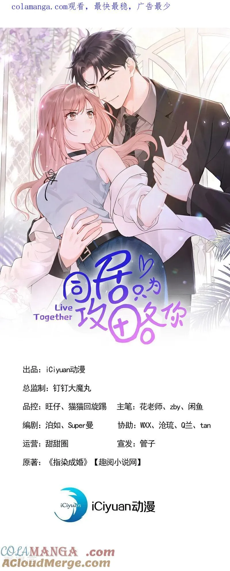 第87话 你要肇事逃逸？ 第1页