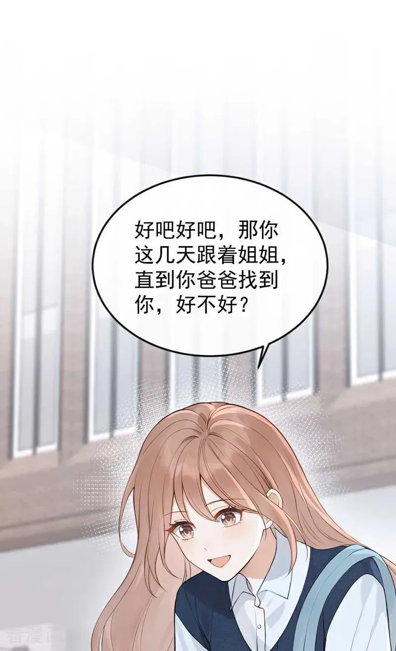 第87话 你要肇事逃逸？ 第2页