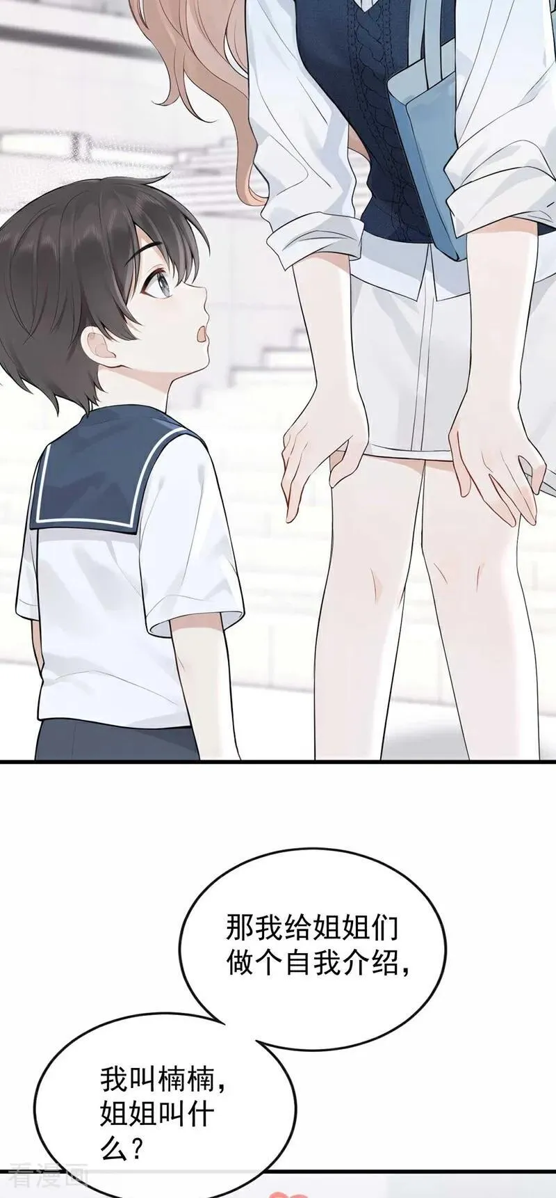 第87话 你要肇事逃逸？ 第3页