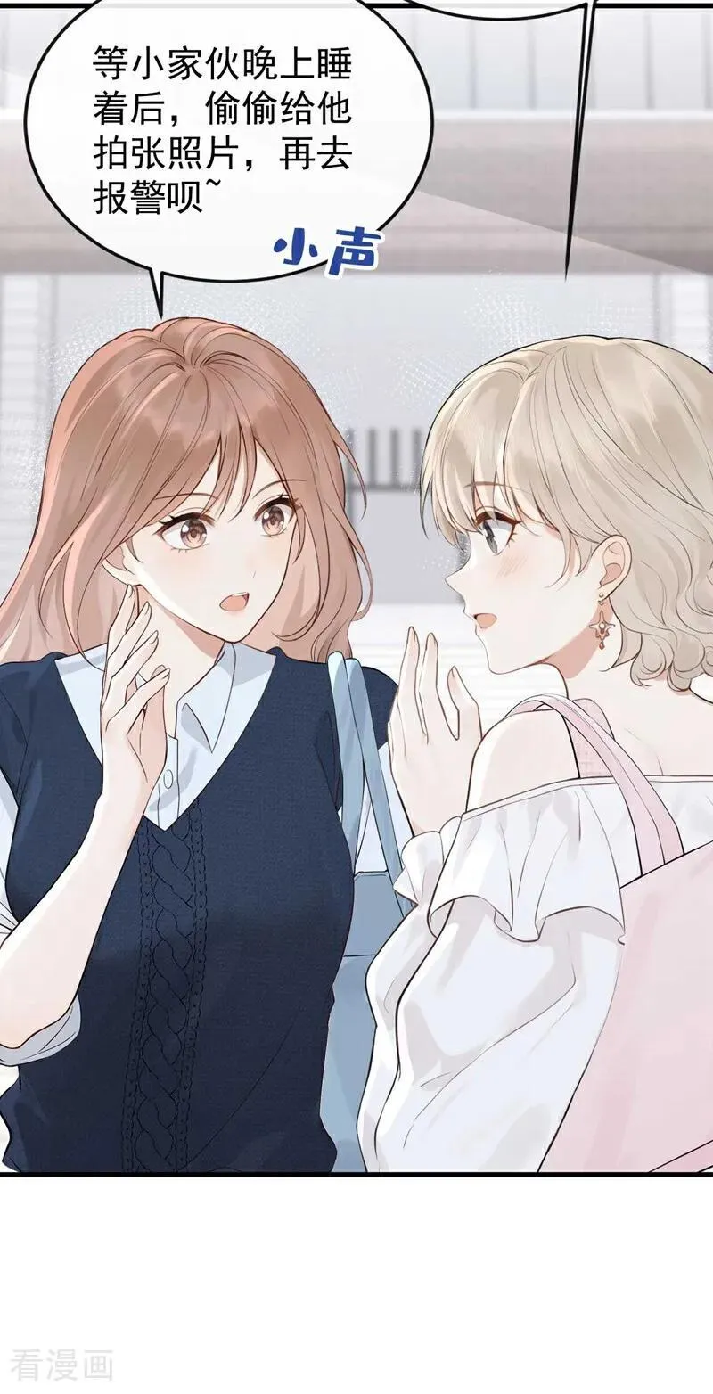 第87话 你要肇事逃逸？ 第8页