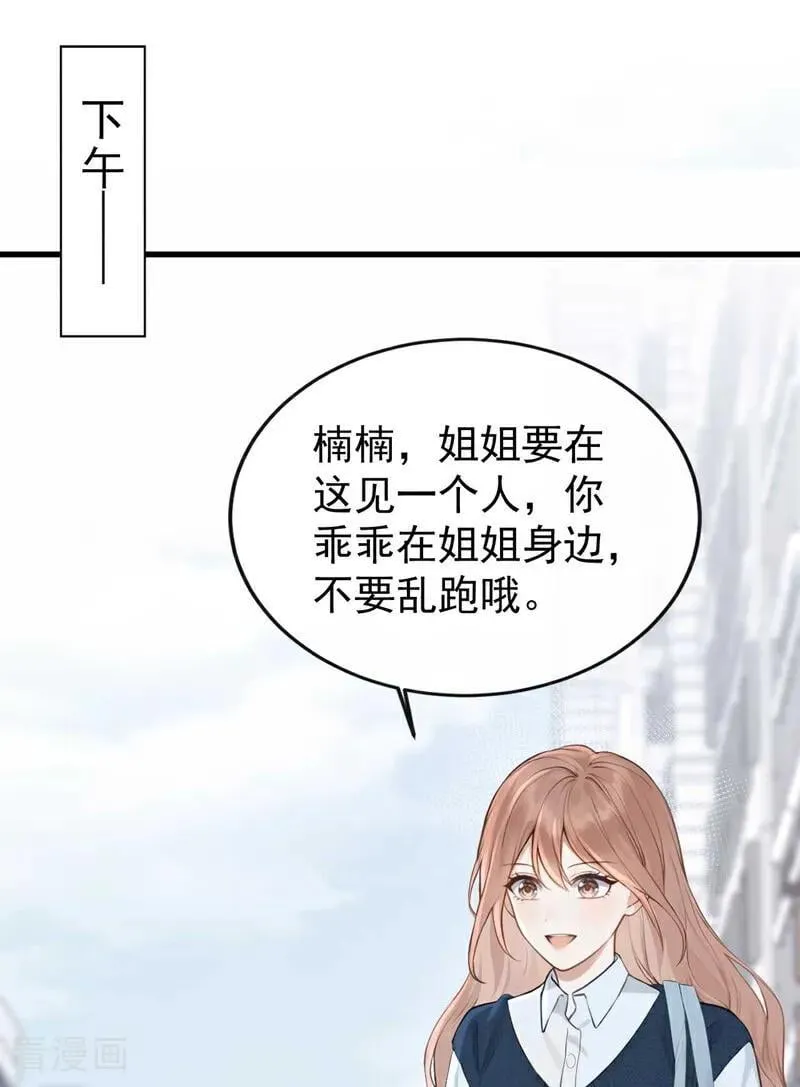 第87话 你要肇事逃逸？ 第12页