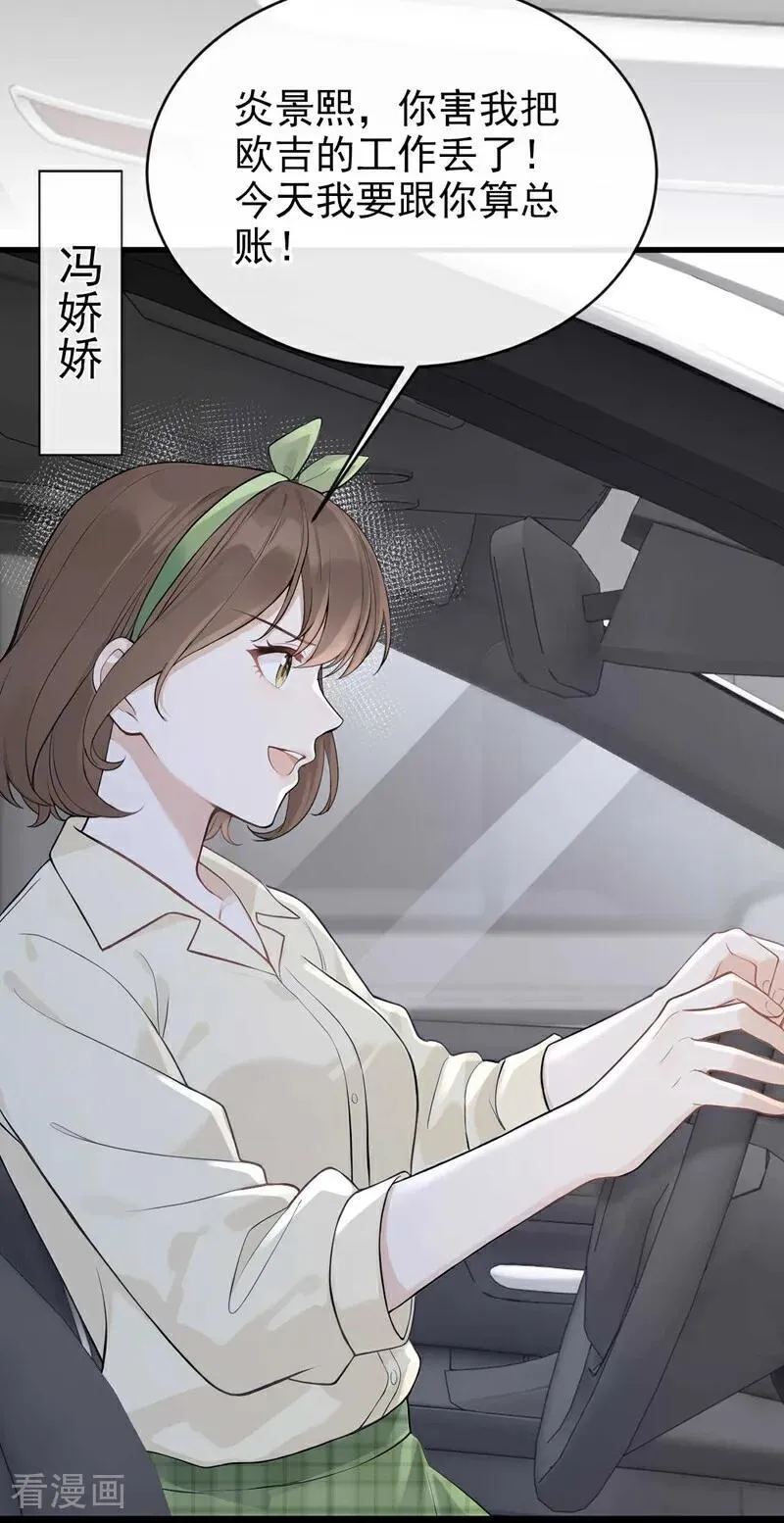 第87话 你要肇事逃逸？ 第18页